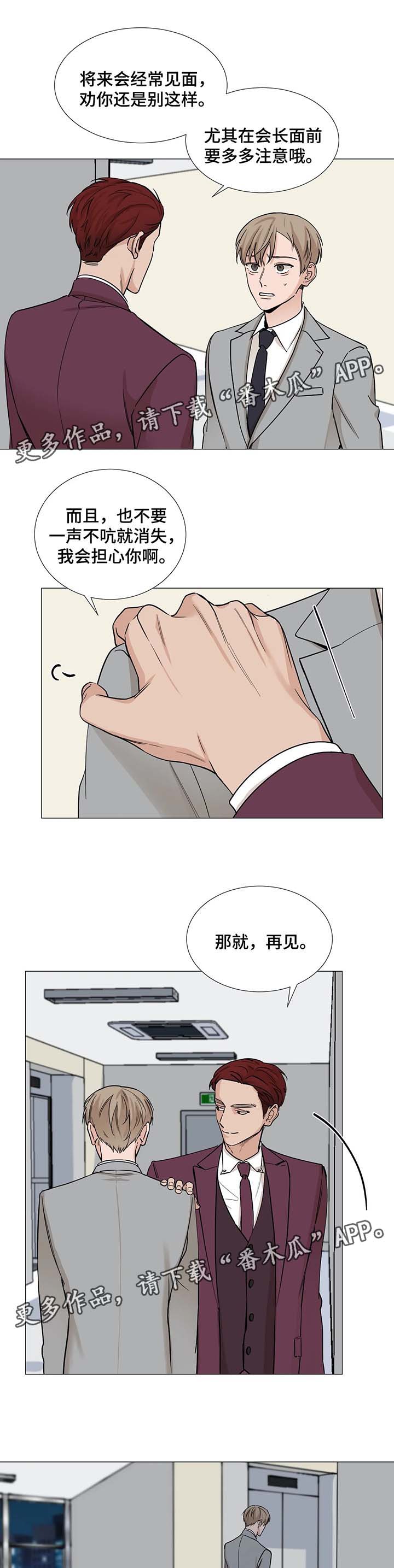秘官 第53章：【第二季】找上门 第4页