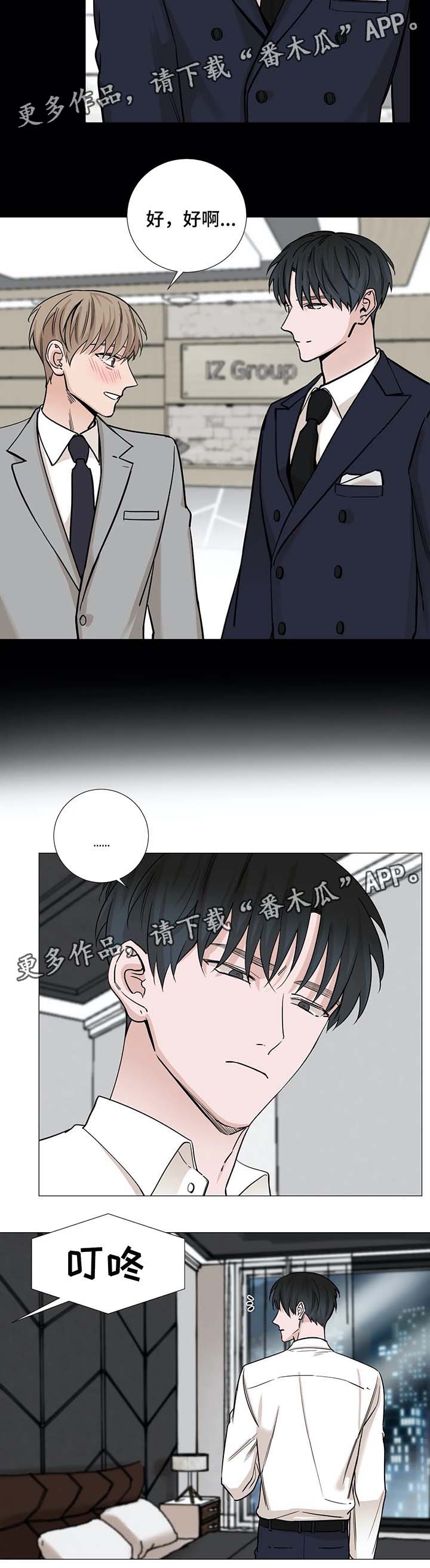 秘官 第53章：【第二季】找上门 第7页