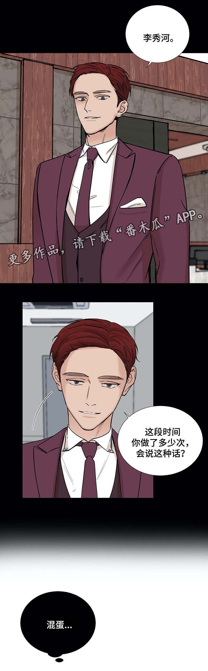 秘官 第54章：【第二季】混蛋 第4页