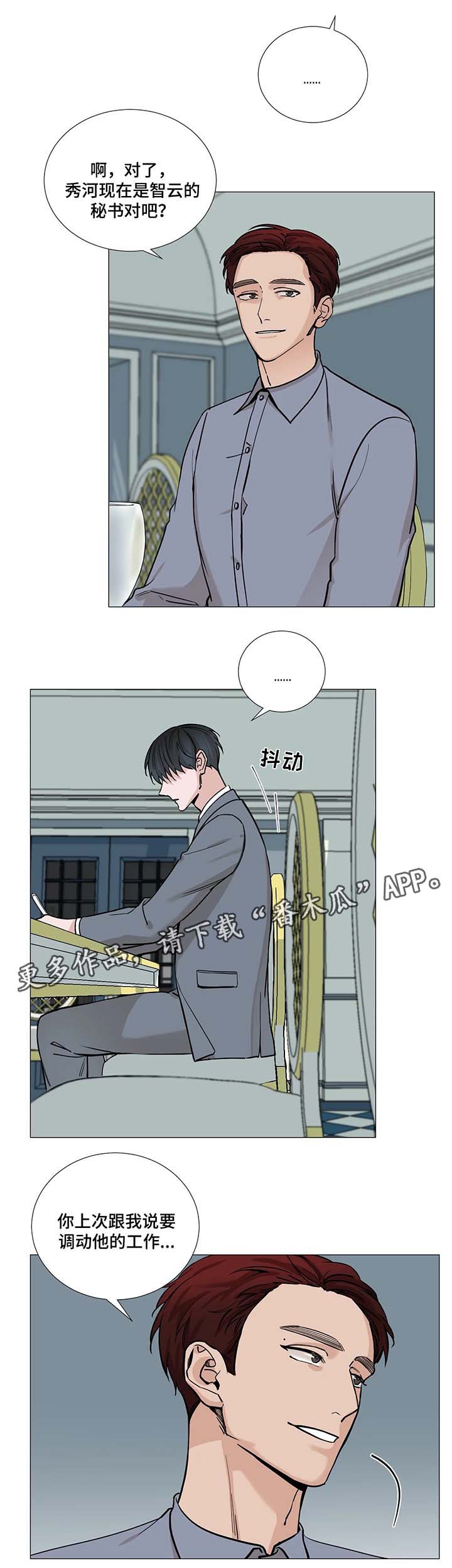 秘官 第55章：【第二季】仇怨 第5页