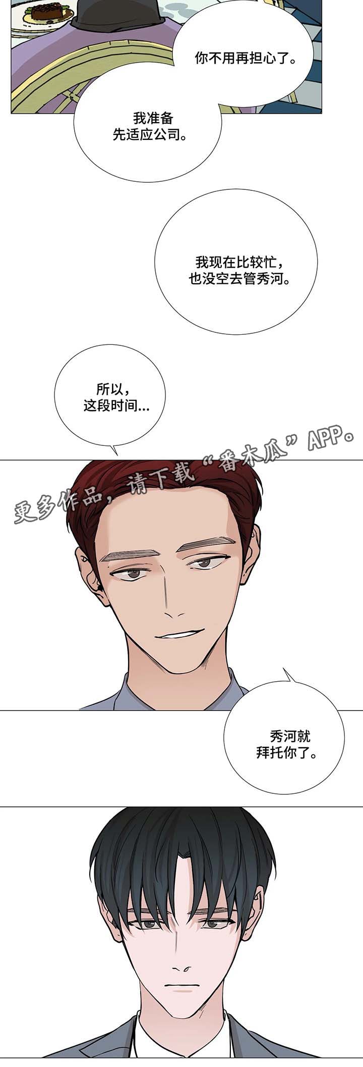 秘官 第55章：【第二季】仇怨 第7页