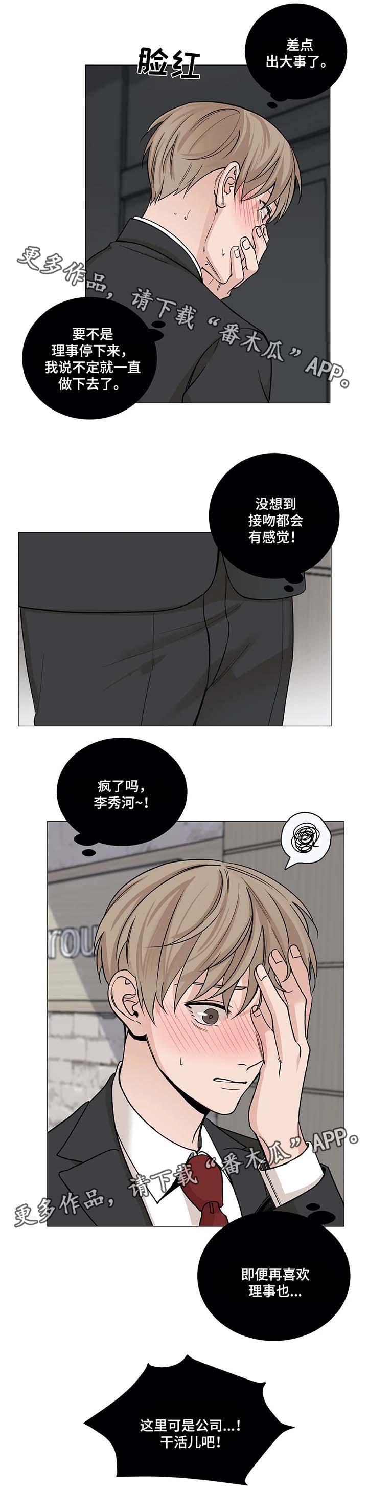 秘官 第56章：【第二季】安慰 第11页