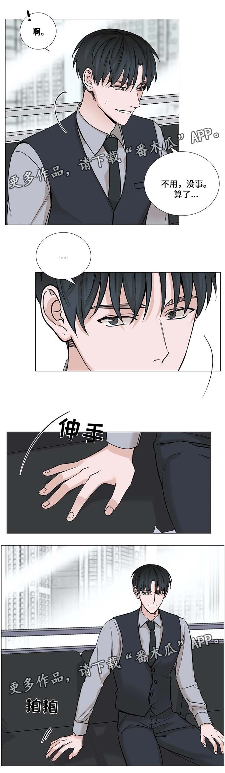 秘官 第56章：【第二季】安慰 第3页
