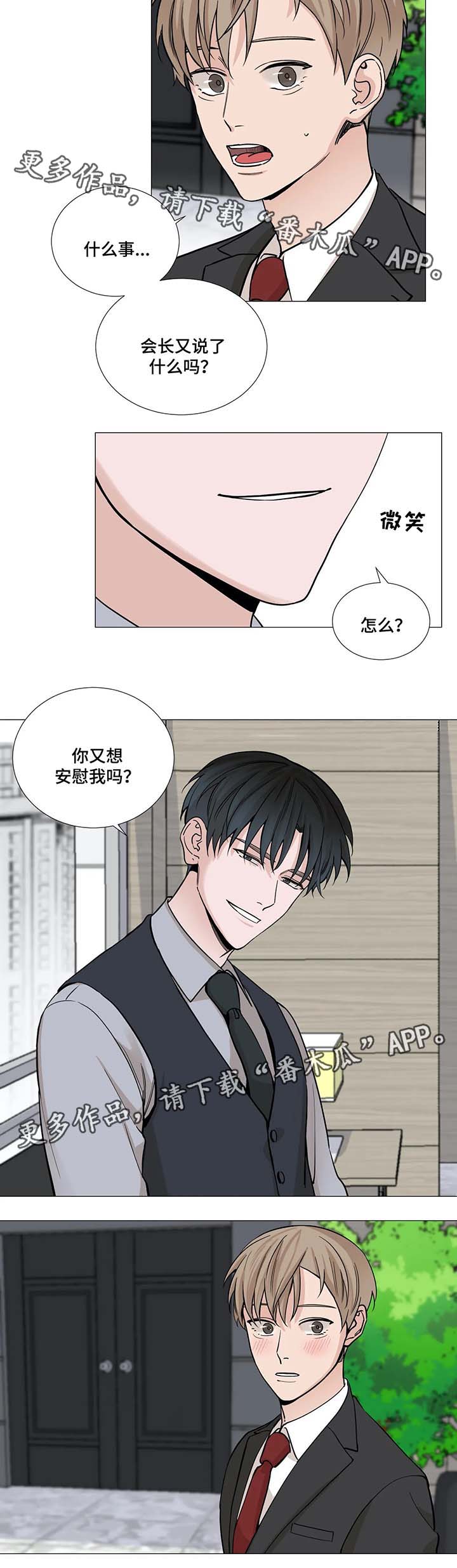 秘官 第56章：【第二季】安慰 第5页