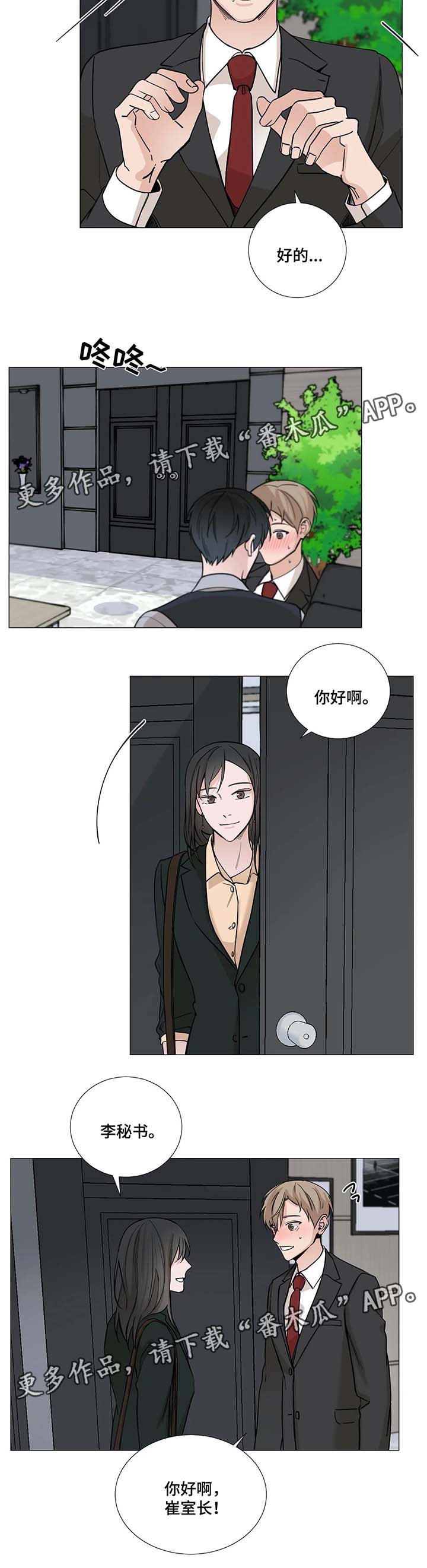 秘官 第56章：【第二季】安慰 第9页