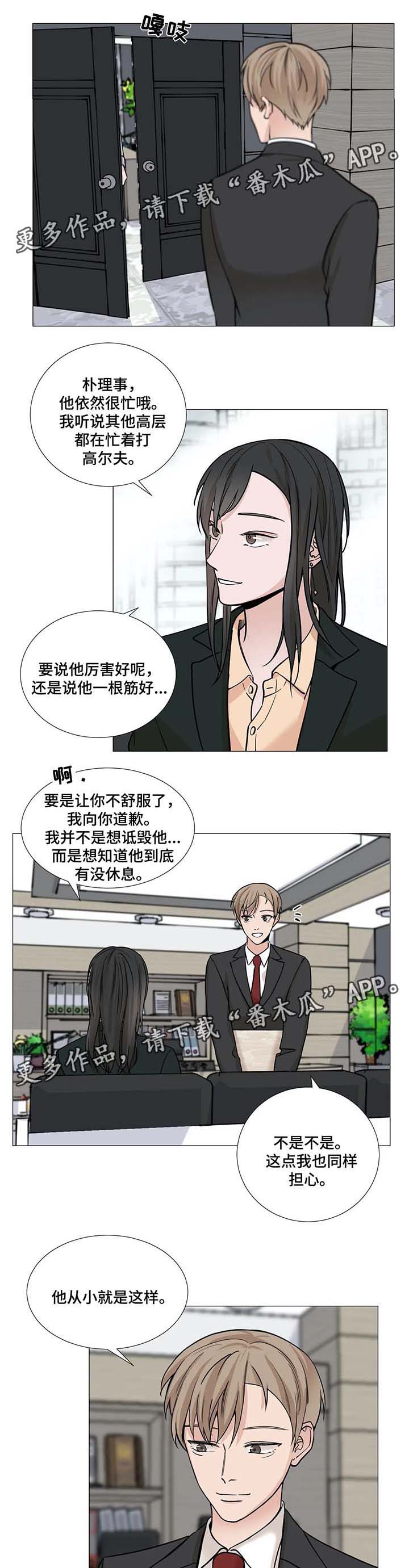 秘官 第58章：【第二季】旧识 第1页