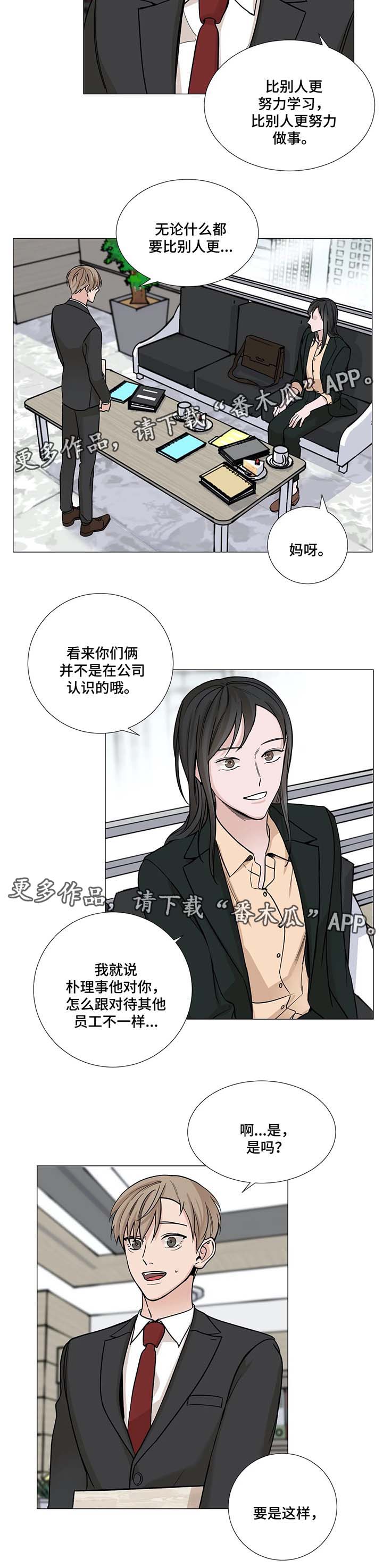 秘官 第58章：【第二季】旧识 第2页