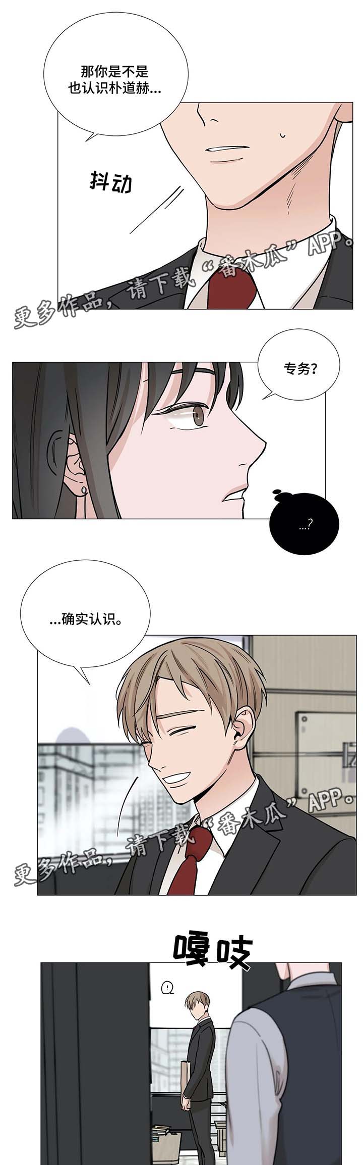 秘官 第58章：【第二季】旧识 第3页