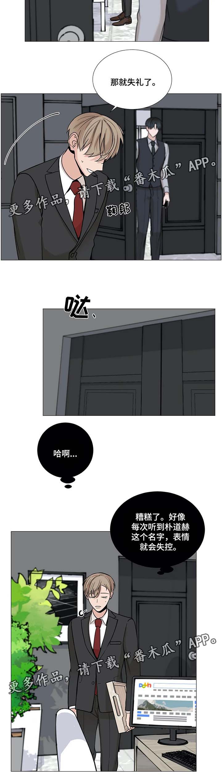 秘官 第58章：【第二季】旧识 第4页