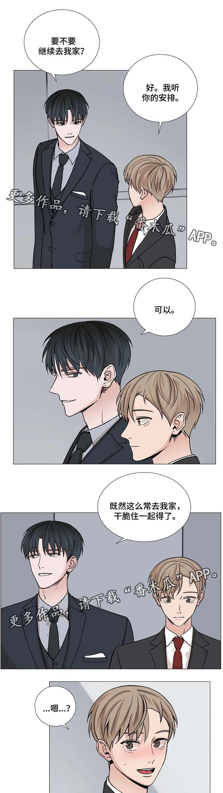秘官 第58章：【第二季】旧识 第6页