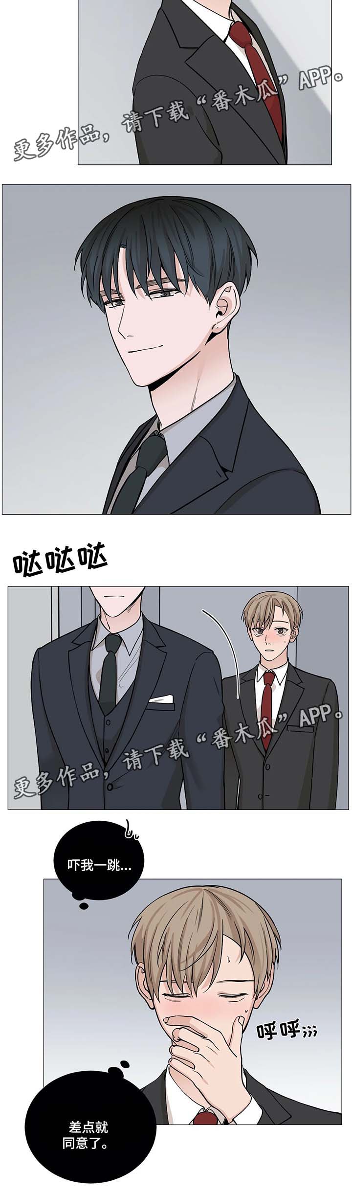 秘官 第58章：【第二季】旧识 第7页