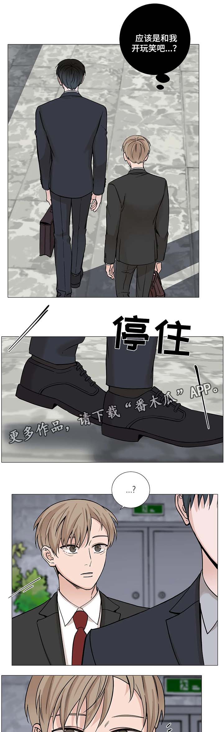 秘官 第58章：【第二季】旧识 第8页