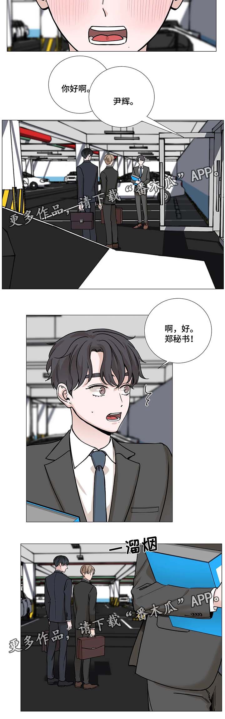 秘官 第59章：【第二季】朴道赫的秘书 第8页