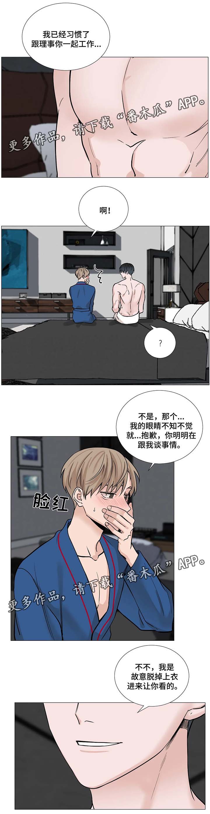 秘官 第60章：【第二季】按我的意愿开始 第7页