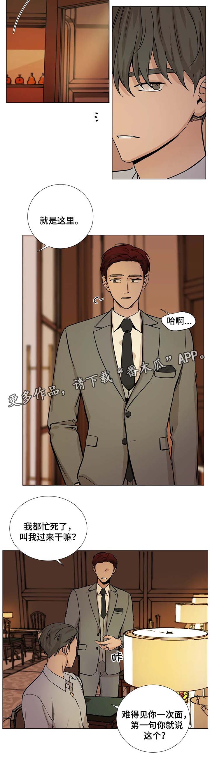 秘官 第61章：【第二季】找乐子 第2页