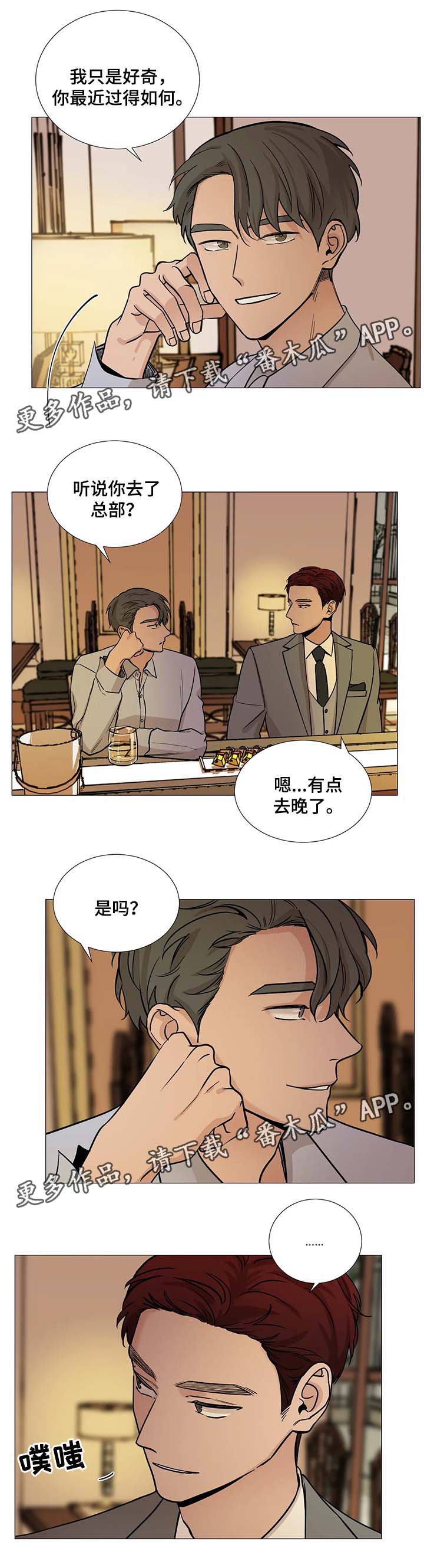 秘官 第61章：【第二季】找乐子 第3页