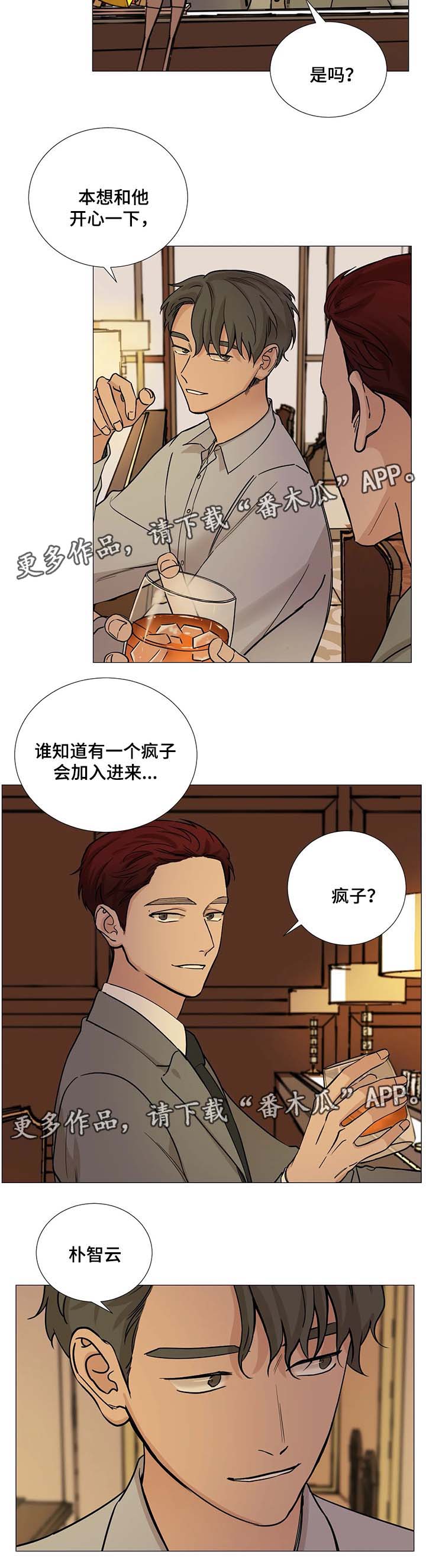 秘官 第61章：【第二季】找乐子 第5页