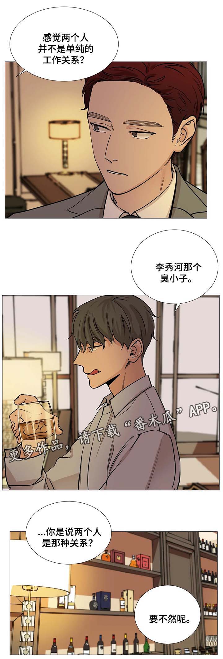 秘官 第61章：【第二季】找乐子 第6页