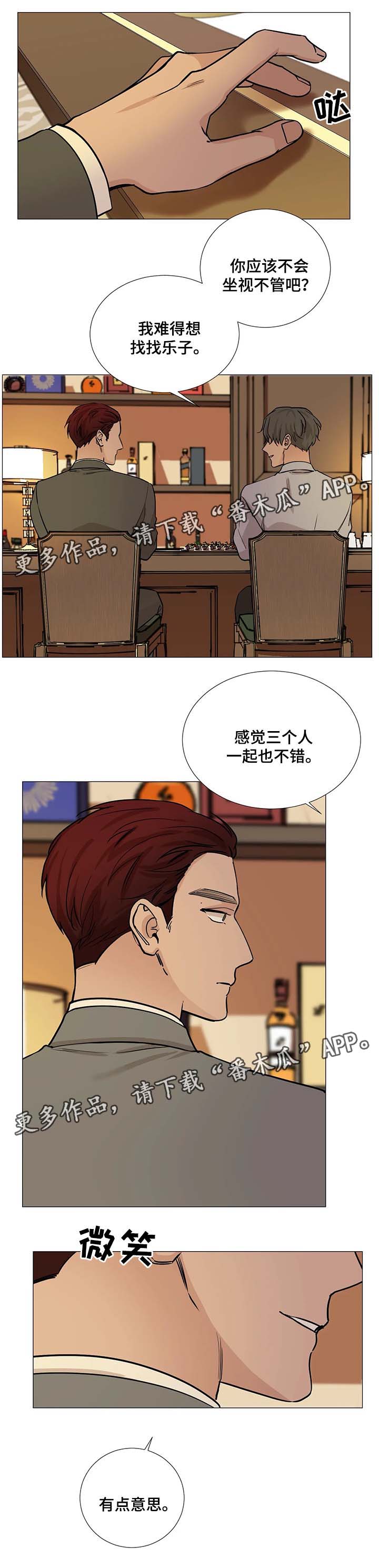 秘官 第61章：【第二季】找乐子 第8页
