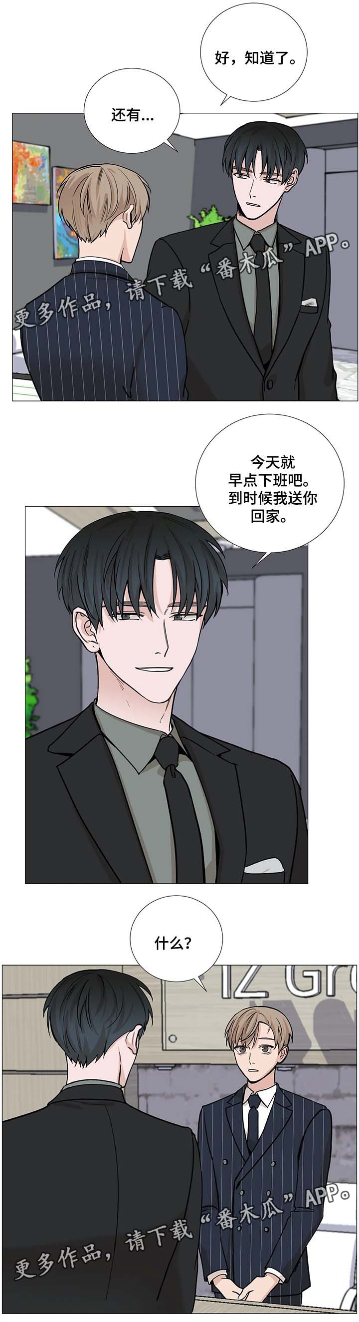 秘官 第62章：【第二季】提前下班 第6页