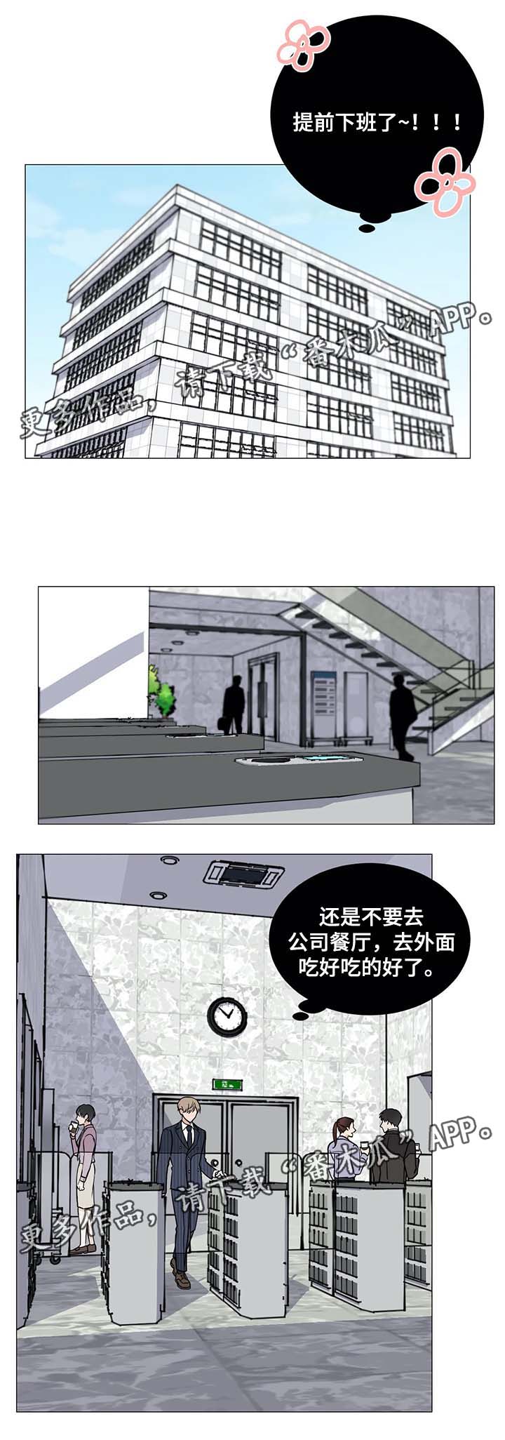 秘官 第62章：【第二季】提前下班 第8页