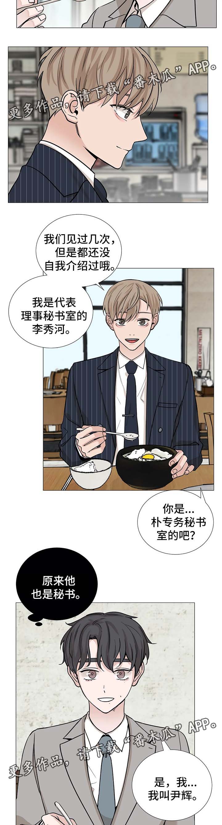 秘官 第63章：【第二季】安慰 第2页