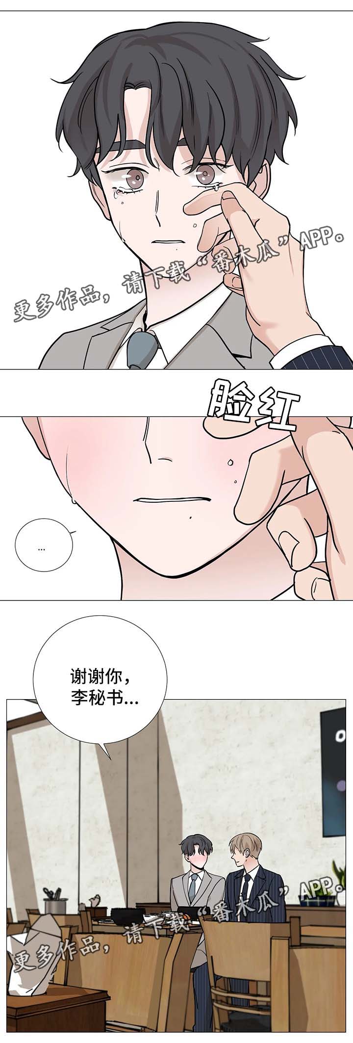秘官 第63章：【第二季】安慰 第11页