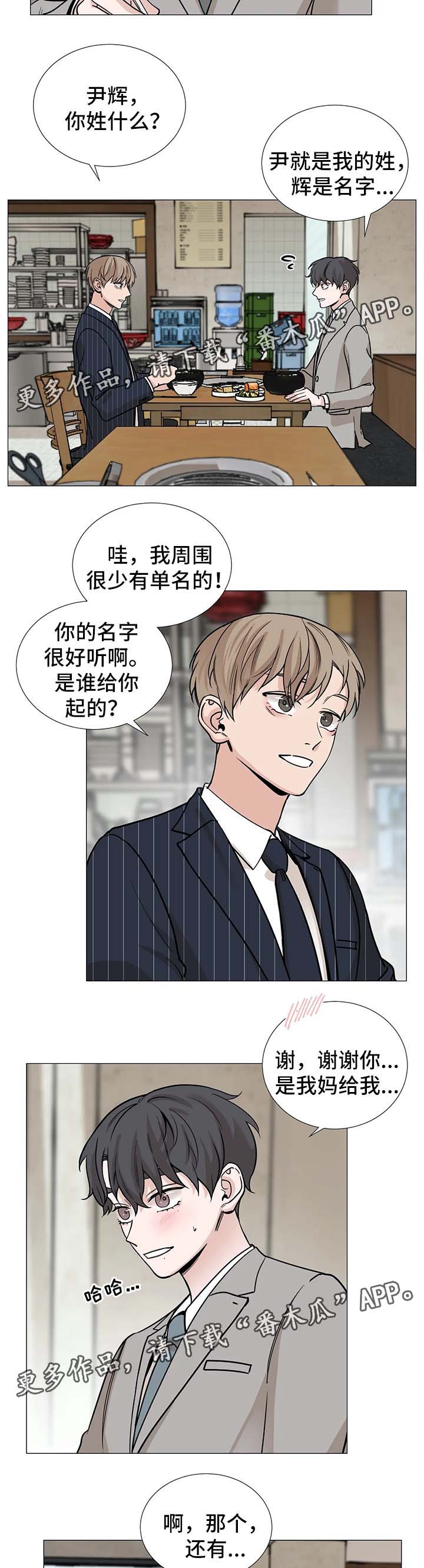 秘官 第63章：【第二季】安慰 第3页