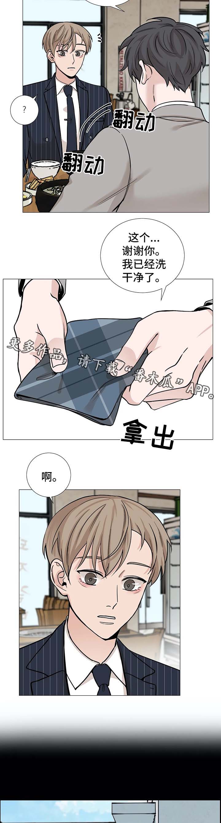 秘官 第63章：【第二季】安慰 第4页