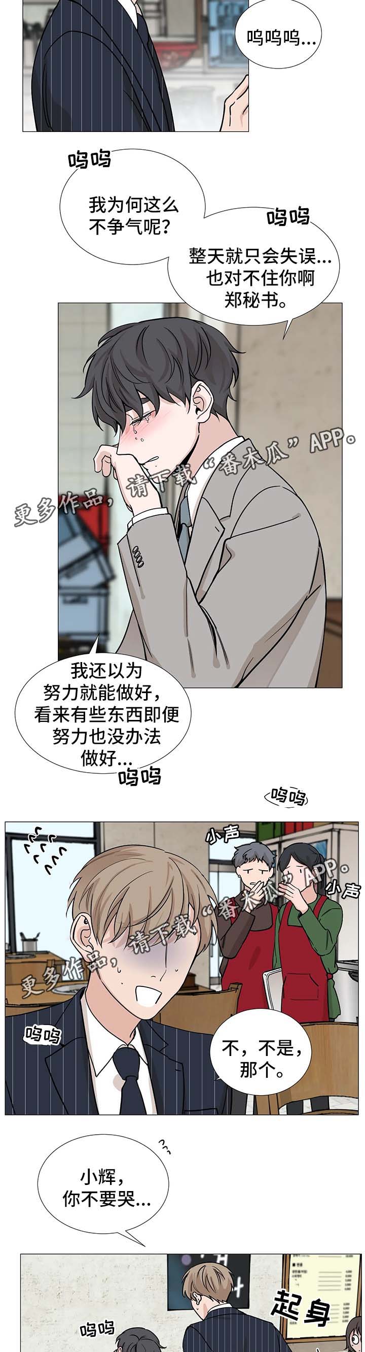 秘官 第63章：【第二季】安慰 第7页