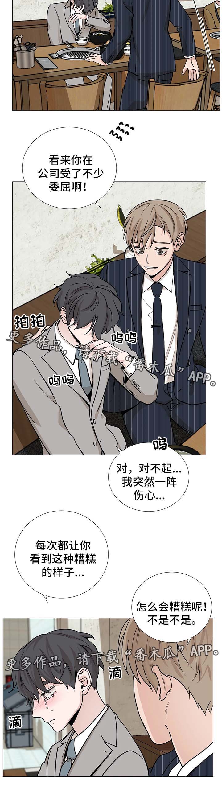 秘官 第63章：【第二季】安慰 第8页