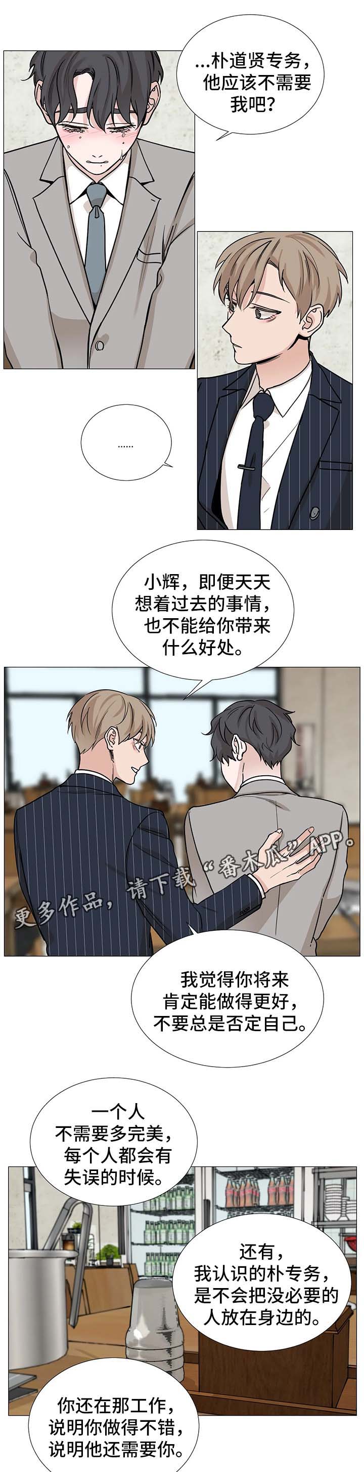 秘官 第63章：【第二季】安慰 第9页