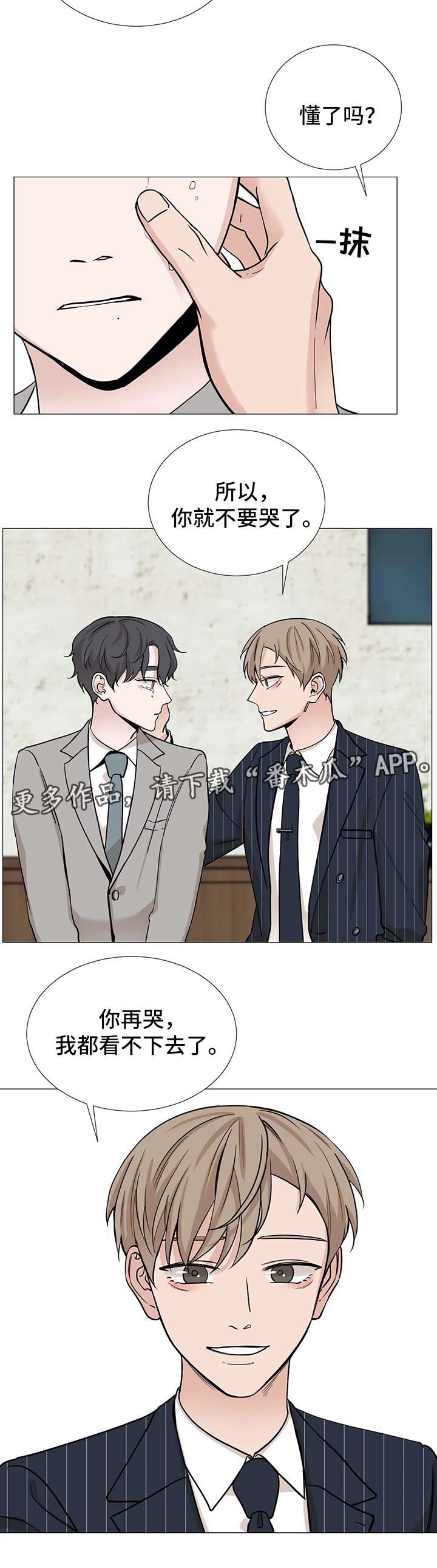 秘官 第63章：【第二季】安慰 第10页