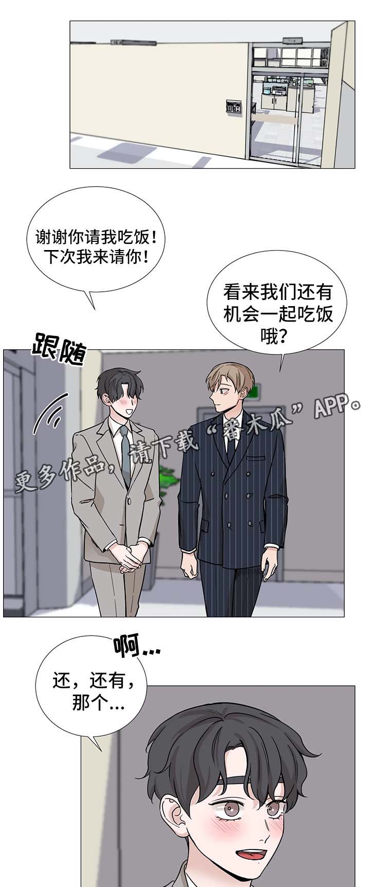 秘官 第64章：【第二季】邀请 第1页