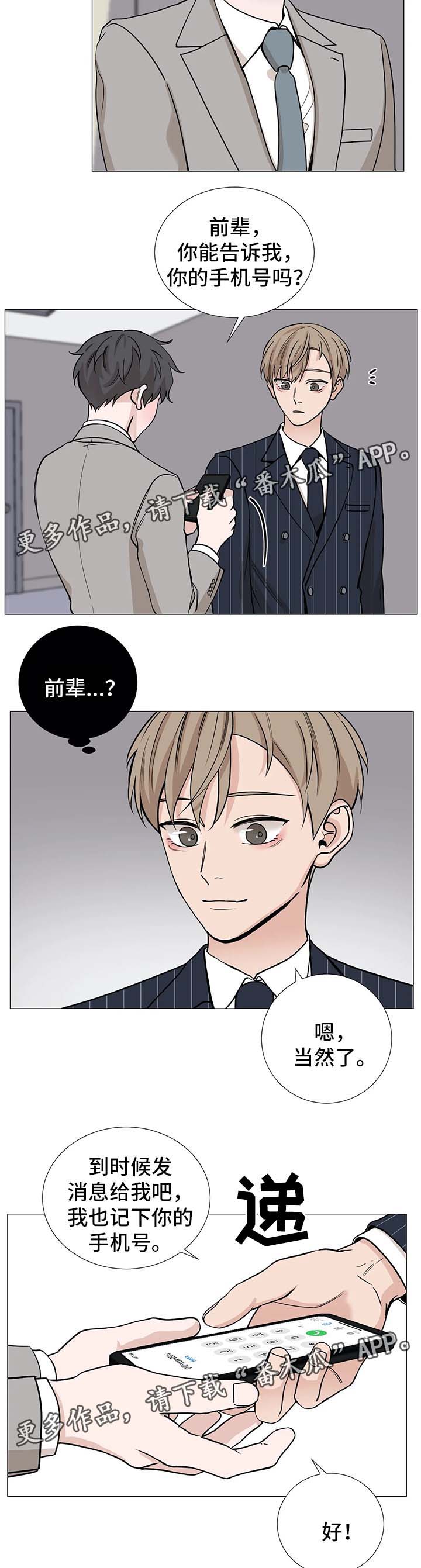秘官 第64章：【第二季】邀请 第2页