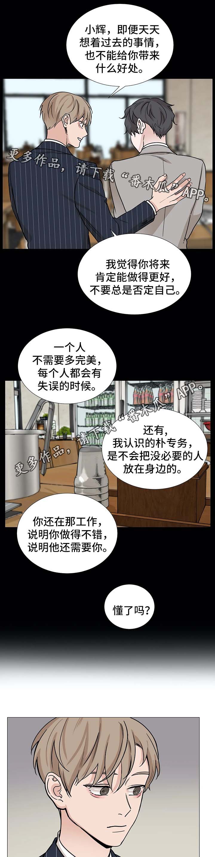 秘官 第64章：【第二季】邀请 第4页