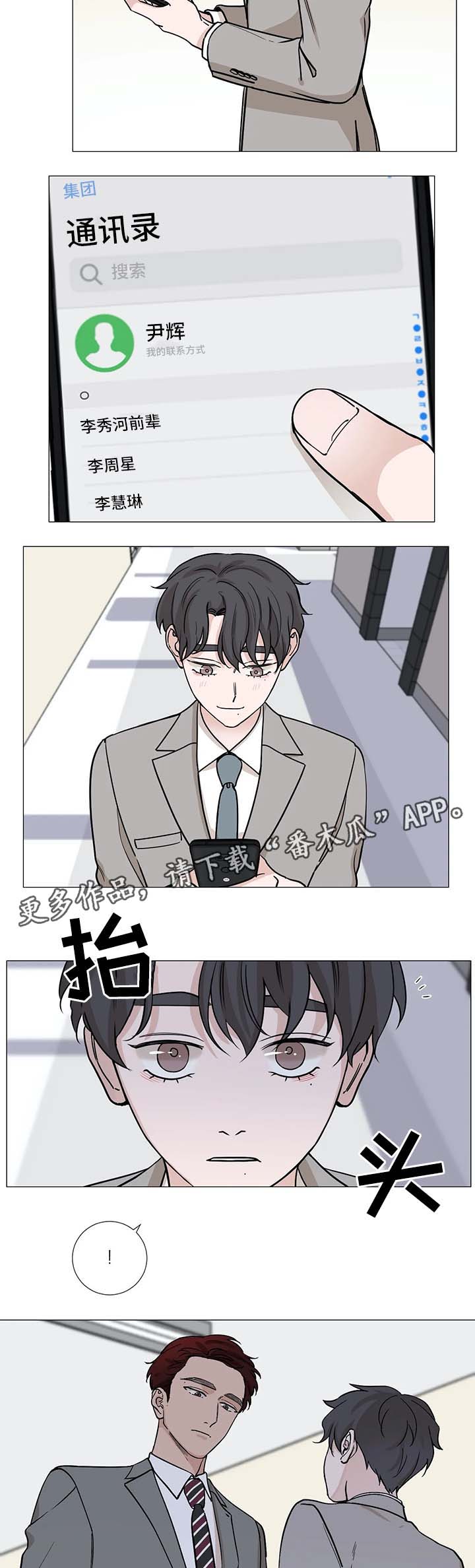 秘官 第64章：【第二季】邀请 第6页