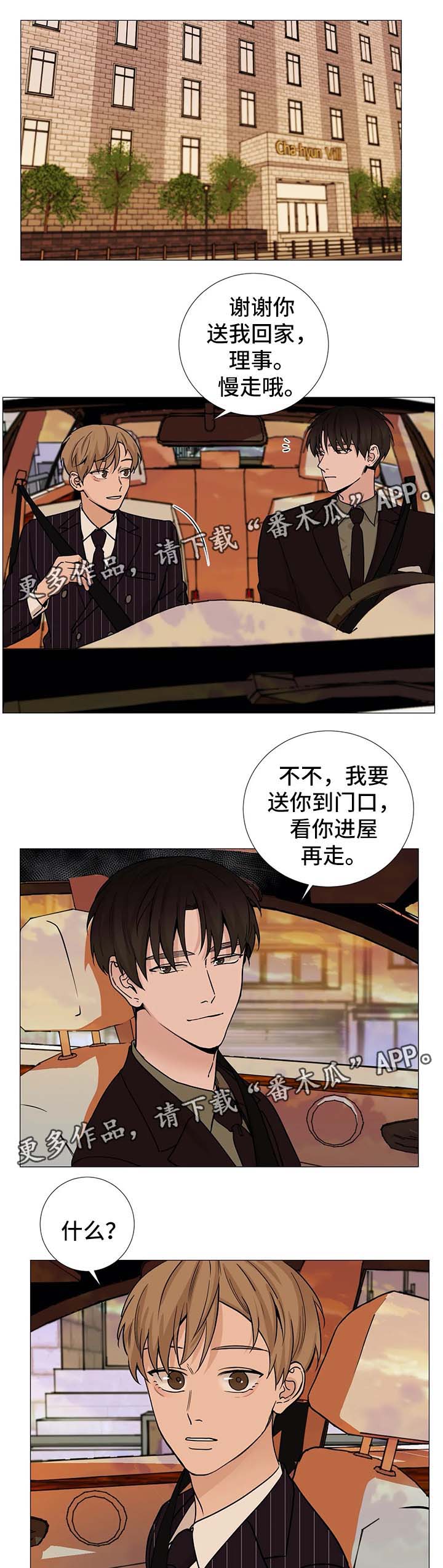 秘官 第64章：【第二季】邀请 第8页