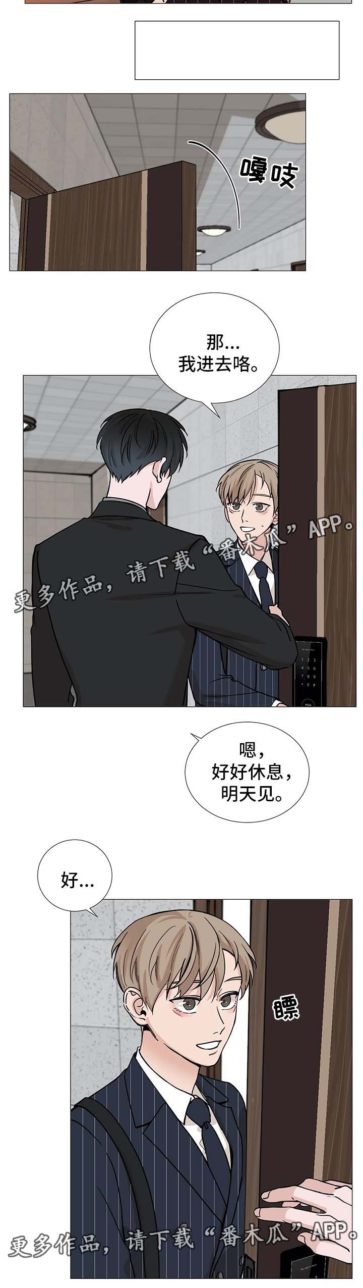 秘官 第64章：【第二季】邀请 第9页