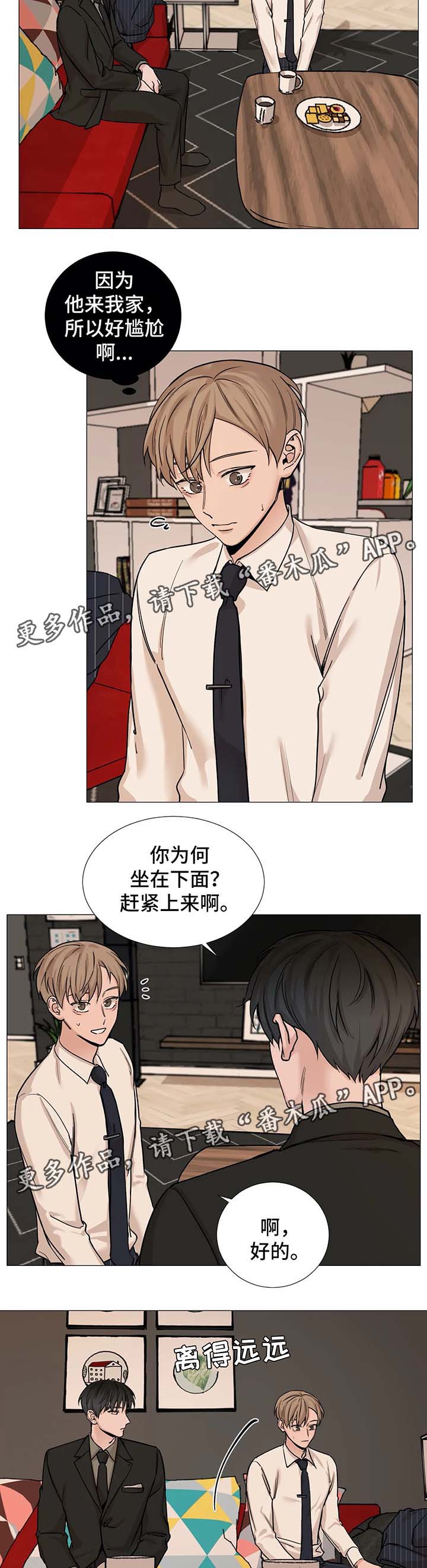 秘官 第65章：【第二季】尴尬 第2页