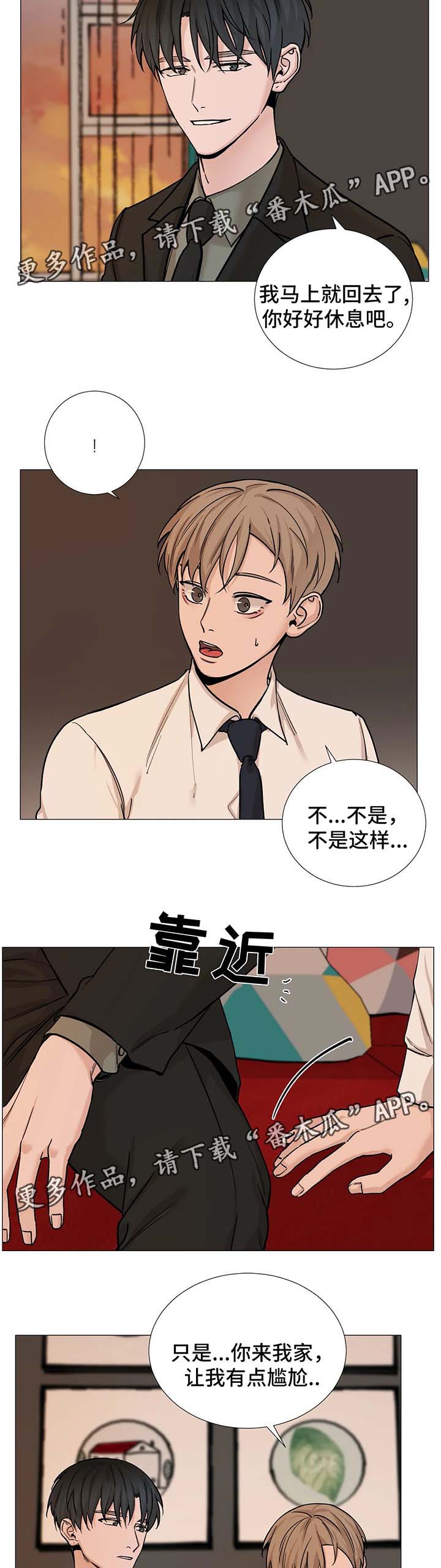 秘官 第65章：【第二季】尴尬 第4页