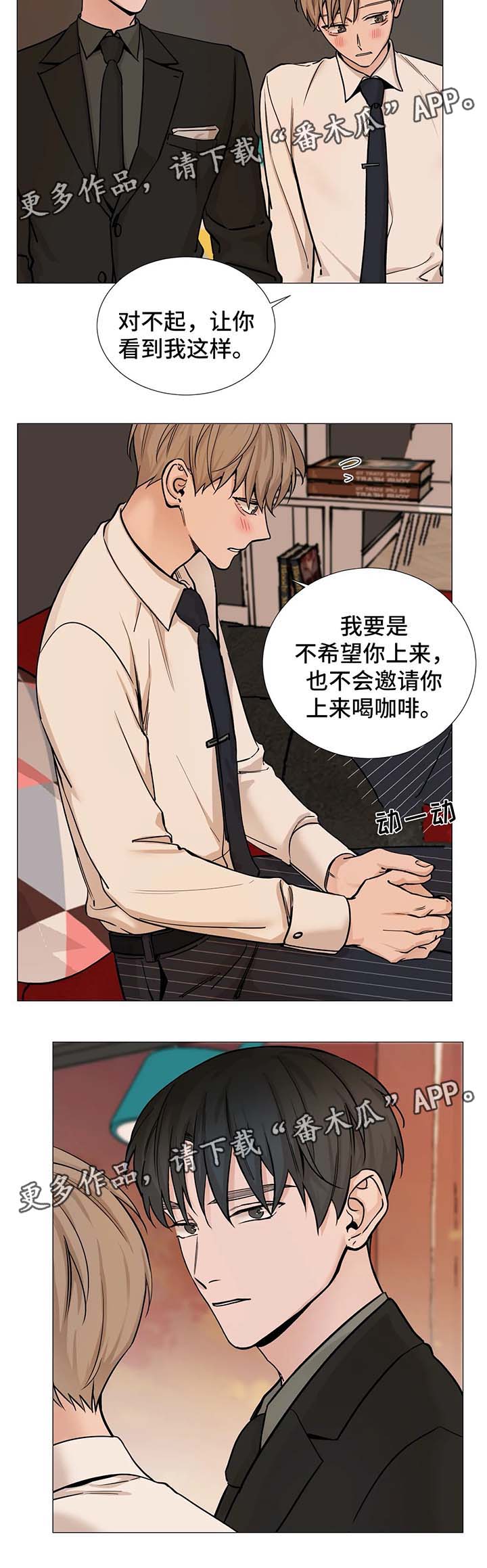 秘官 第65章：【第二季】尴尬 第5页
