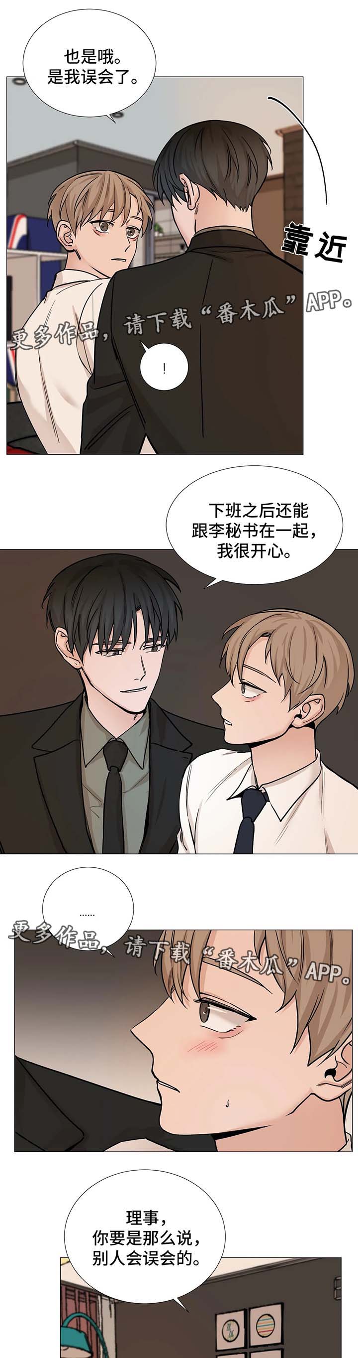 秘官 第65章：【第二季】尴尬 第6页