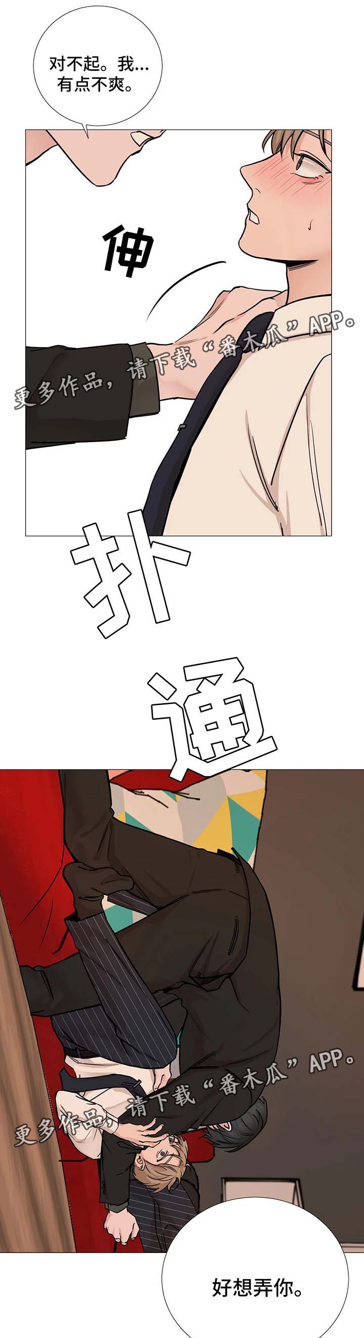 秘官 第65章：【第二季】尴尬 第8页