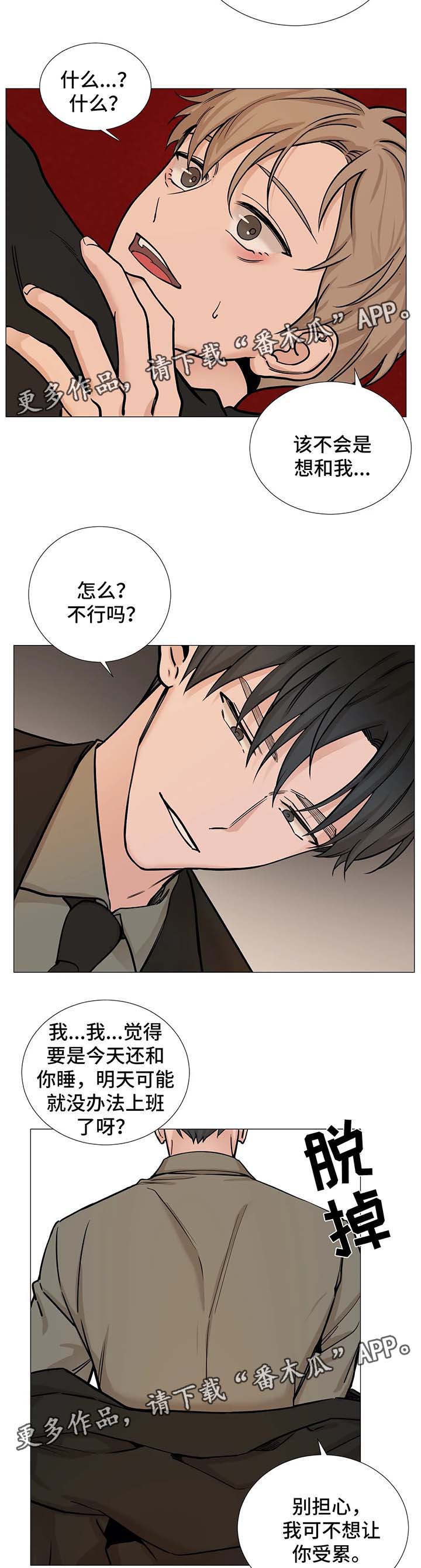 秘官 第65章：【第二季】尴尬 第9页