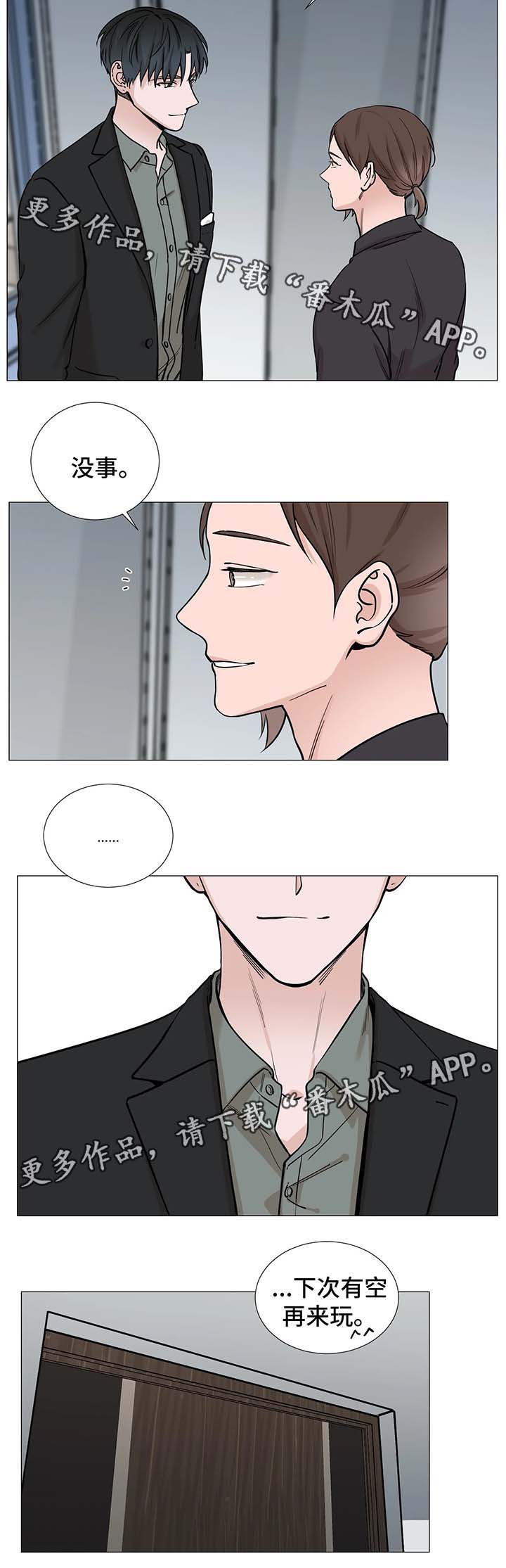 秘官 第66章：【第二季】衣服 第2页