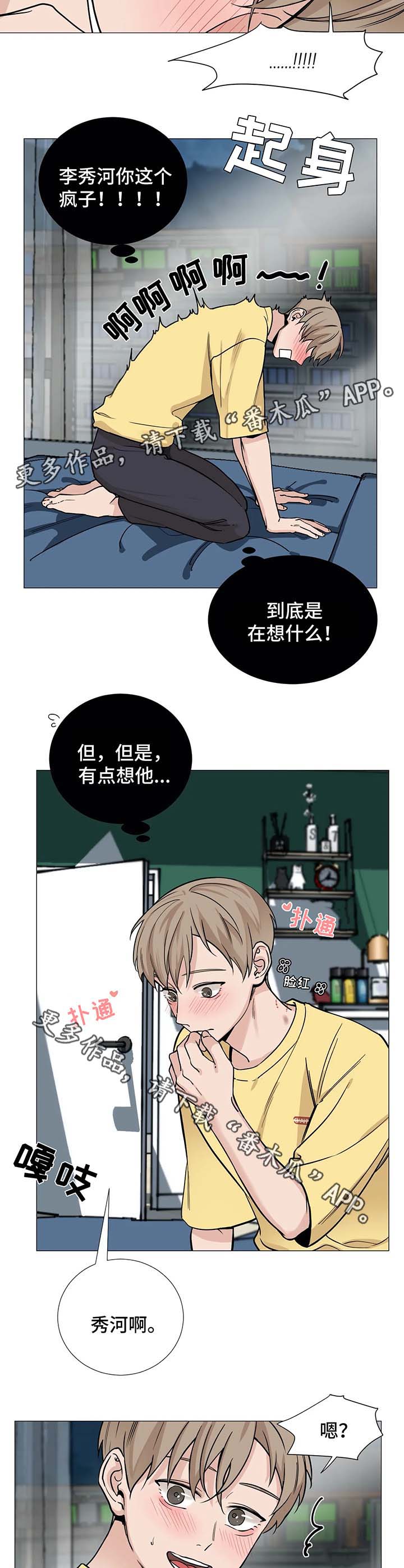 秘官 第66章：【第二季】衣服 第6页