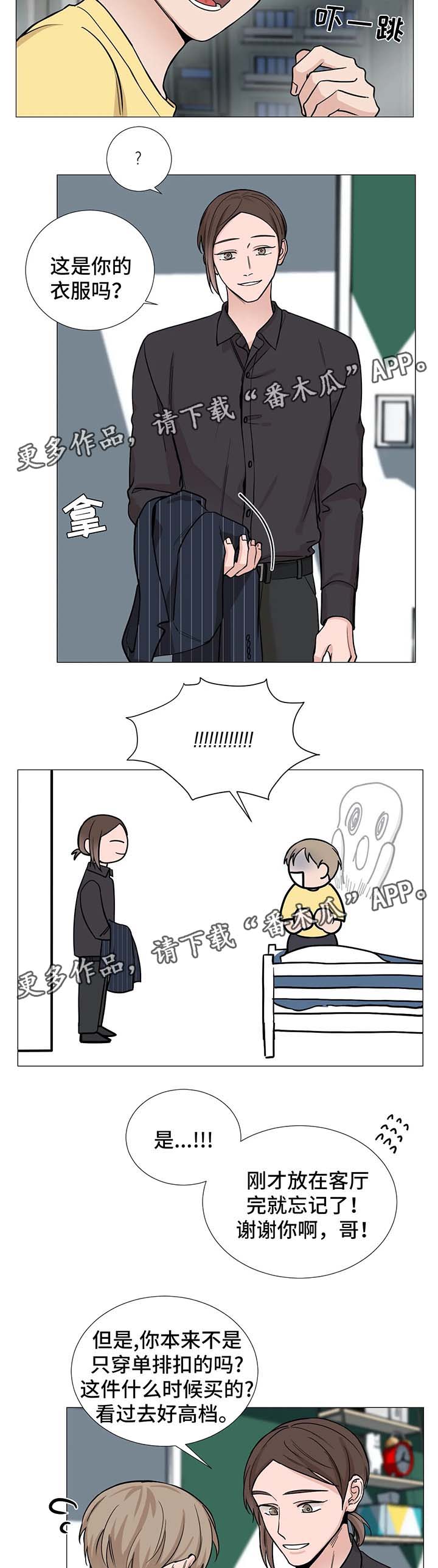 秘官 第66章：【第二季】衣服 第7页