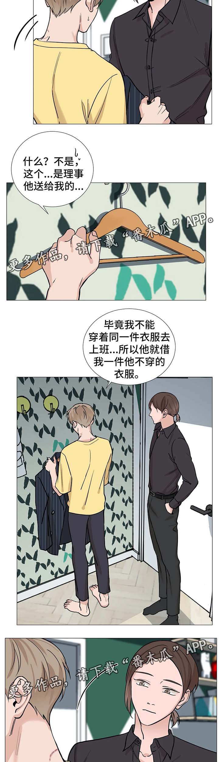 秘官 第66章：【第二季】衣服 第8页