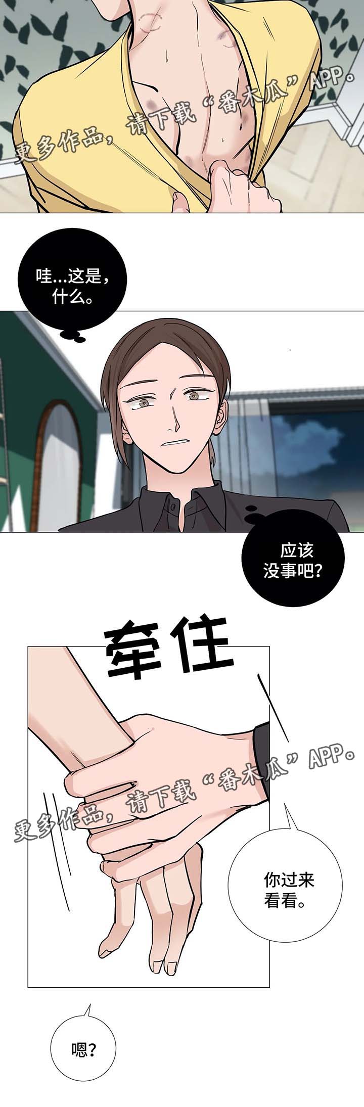 秘官 第66章：【第二季】衣服 第10页